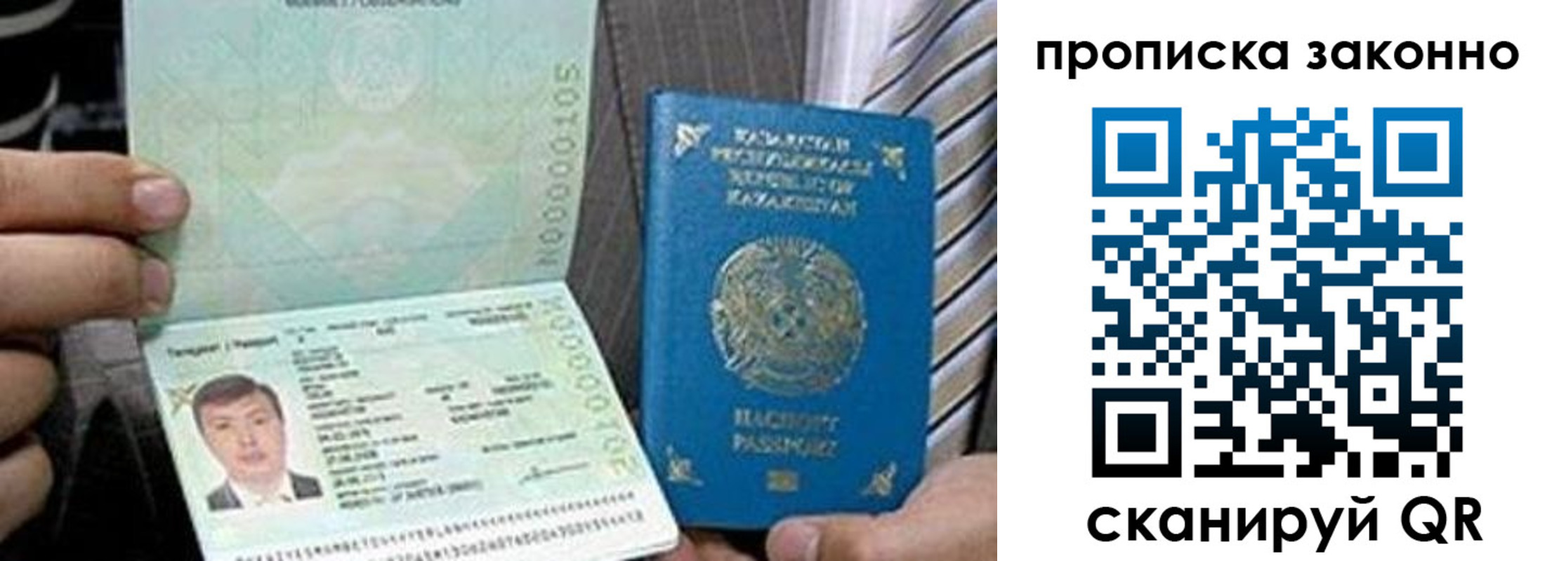 купить прописку в Миассе